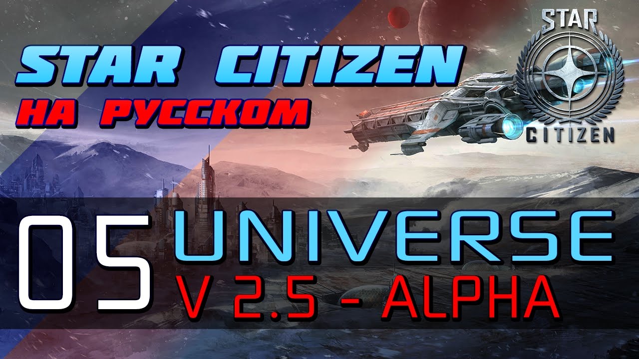 Star Citizen - Universe Module 05 