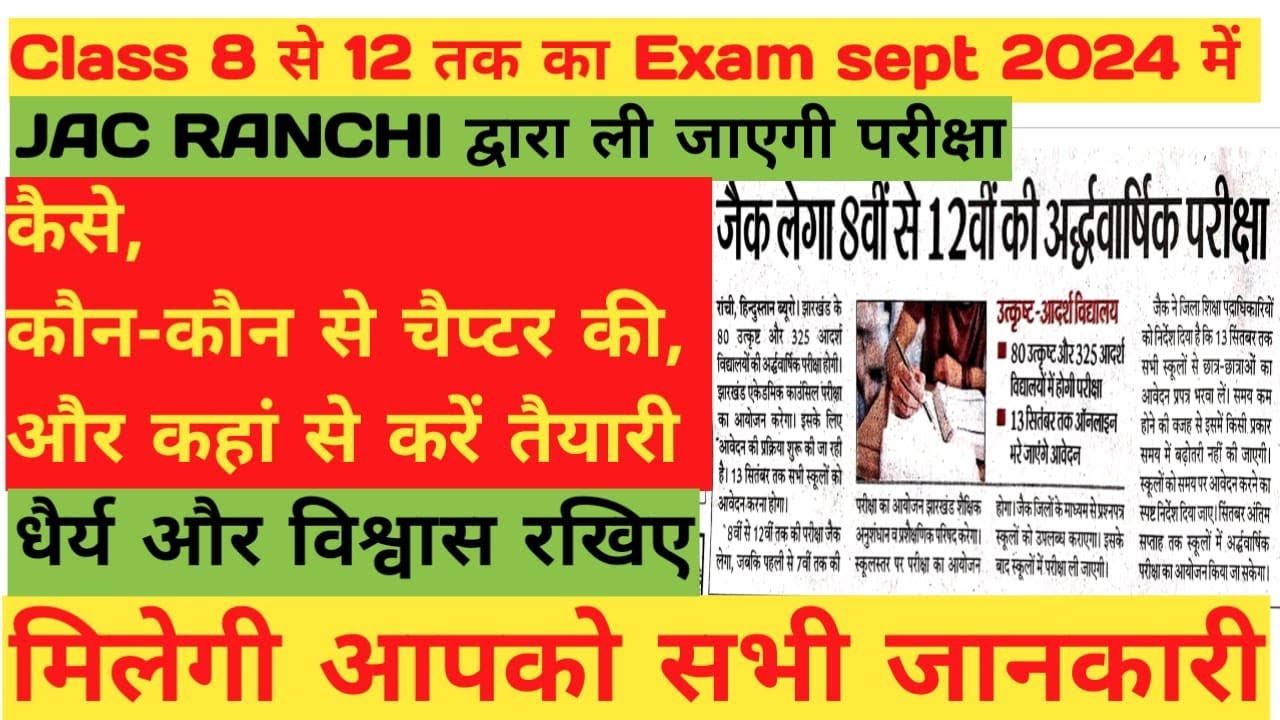 CLASS 8 TO 12 EXAM 2024| JAC |#jacranchi #trending #india