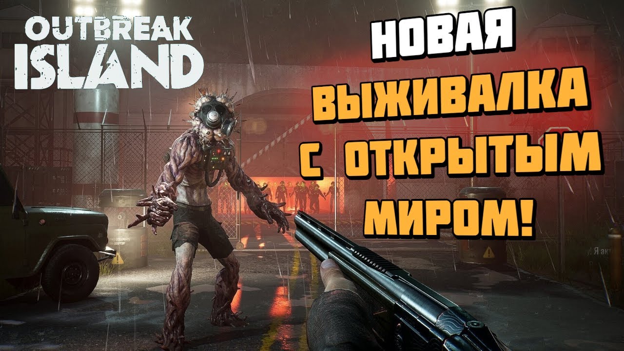 Outbreak Island | Выживалка с открытым миром и сюжетом от соло-разработчика! | Первый взгляд