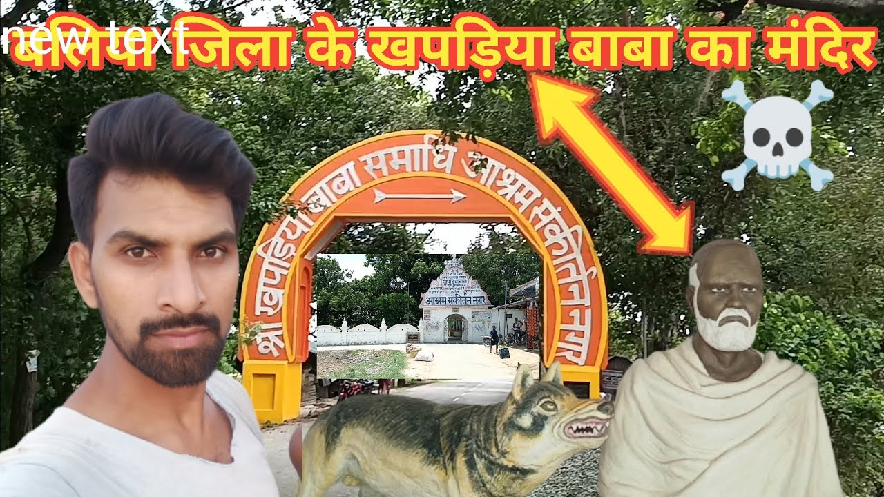 Khapadiya Baba Ashram ||Shripalpur || खपड़िया बाबा का मंदिर।। 