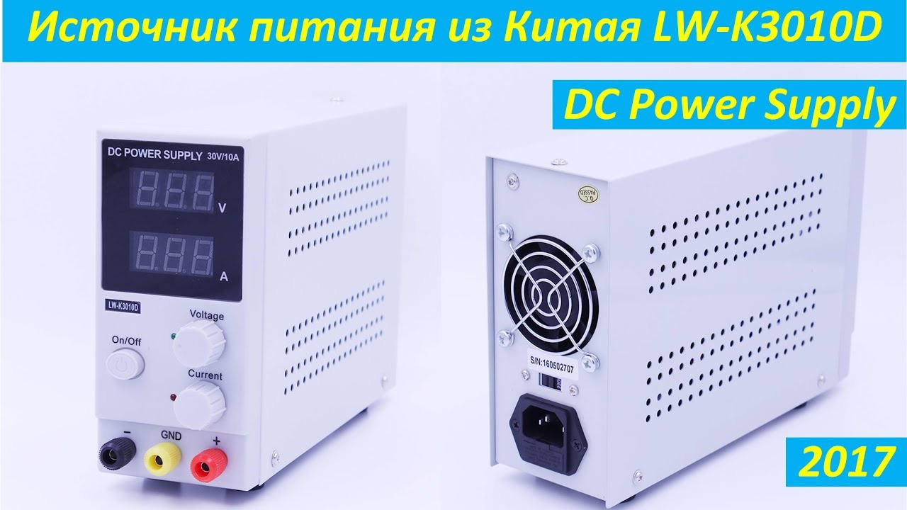 Источник питания из Китая DC Power Supply LW-K3010D