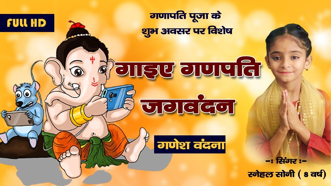 Ganpati Vandana || Gaiye Ganpati Jag Vandan || Ganesh Puja Special || Classical Bhajan | Snehal Soni