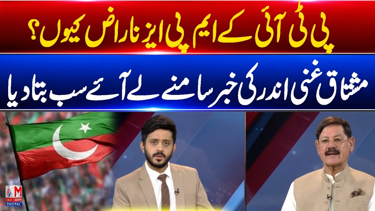Why Are PTI MPAs Upset? Inside the Growing Political Tensions | M News Digital