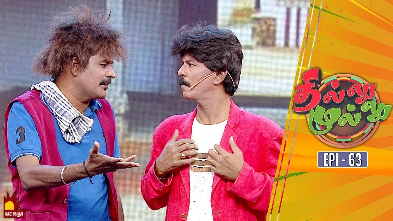 தில்லு முல்லு | Thillu Mullu | Episode 63 | 27th December 2019 | Comedy Show | Kalaignar TV