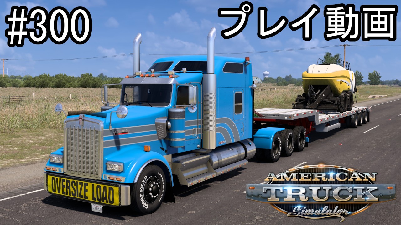【ATS】American Truck Simulator  プレイ動画 Part300【アメトラ】