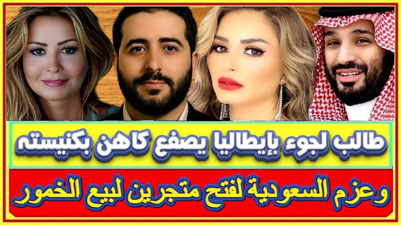 طالب لجوء بإيطاليا يصفع كاهن داخل كنيسته وحكمت حكمت تعلق على مسلم قام برفع الأذان بكنيسة اخرى بالغرب