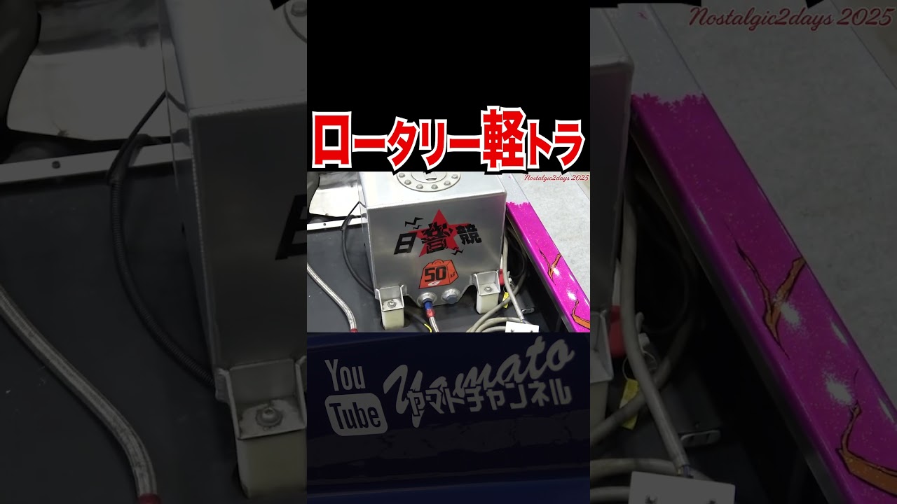 軽トラにロータリー…？ 