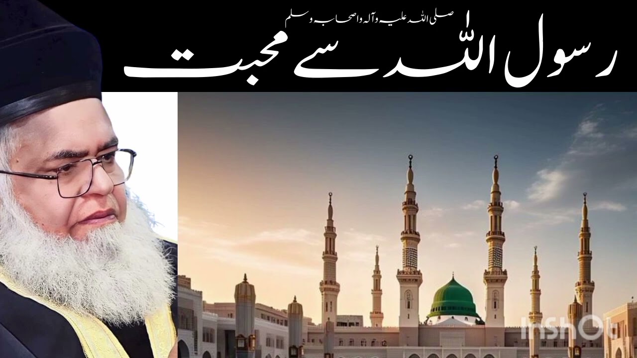 Mohabbat e rasool  imam ul munazreen allama Muhammad saeed Ahmad asad imam ul munazreen publication