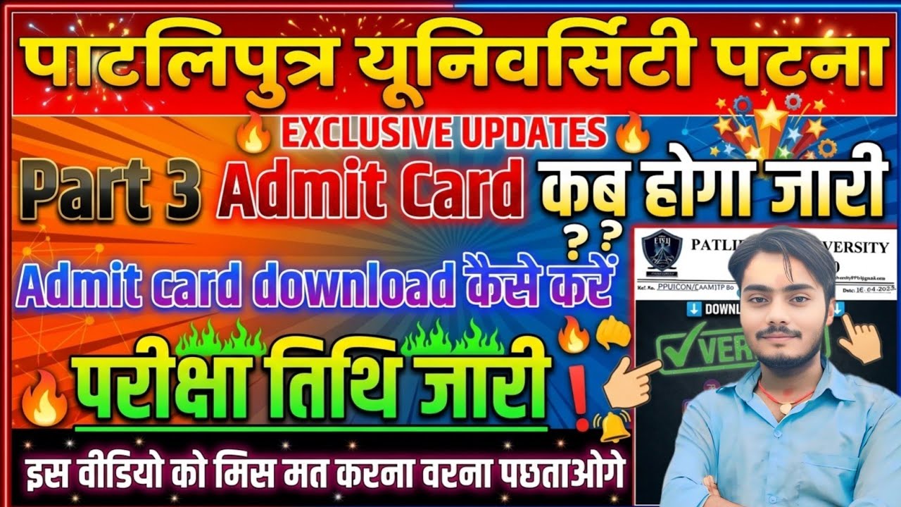 Patliputra University Part 3 Admit Card 2026 कब होगा जारी Exam Date Admit Card Download Kaise Kare 