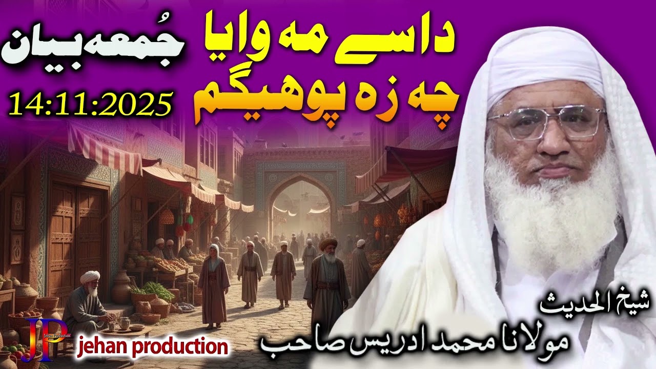 Molana Muhammad idrees sahib pushto bayan | Juma 14 11 2025 | Dase ma waya che za pohegam 