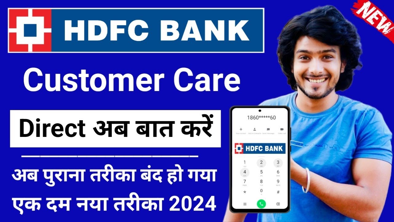 HDFC Bank Customer Care Number | Direct Baat Kaise Kare | HDFC Helpline Number | HDFC Toll Free