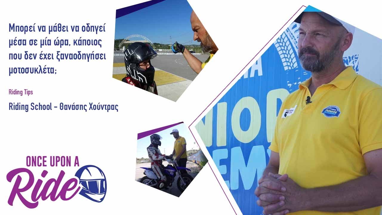 Μπορεί να μάθει να οδηγεί μέσα σε μία ώρα, κάποιος που δεν έχει ξαναοδηγήσει μοτοσυκλέτα;