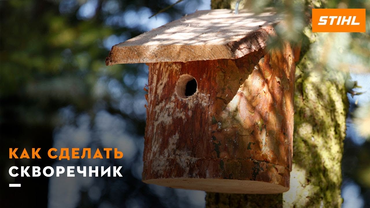 Как сделать скворечник
