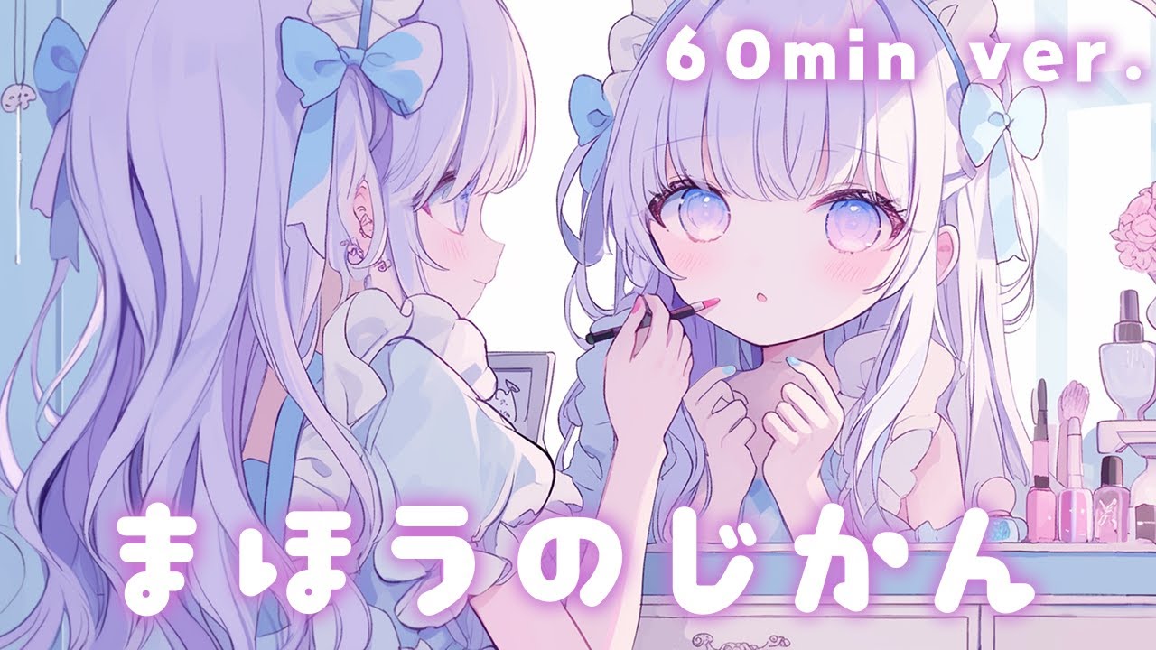 【フリーBGM/1時間耐久】まほうのじかん【かわいい/作業用/配信用/Vlog/日常】