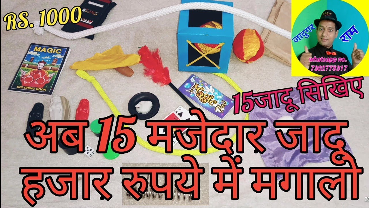 15 MAGIC TRICKS TUTORIAL, JADU SIKHE, ONLINE MAGIC SHOP, जादू की दूकान, #newmagicvideo