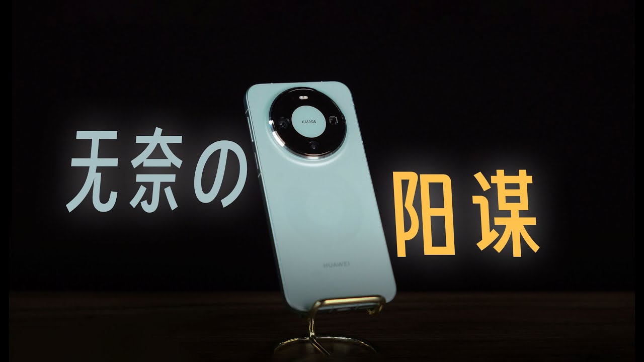 华为Mate80的4699，想把你困住的阳谋 #华为 #Mate80 #华为Mate80