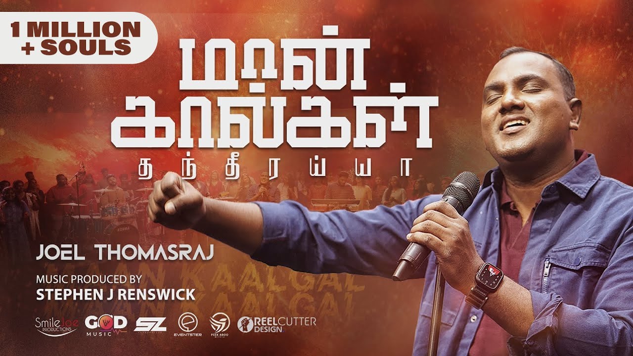 Maan Kaalgal | Joel Thomasraj | Tamil Christian Worship Song