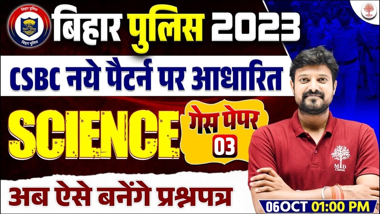 BIHAR POLICE EXAM 2023 | BIHAR POLICE SCIENCE QUESTIONS | गेस पेपर | SCIENCE FOR BIHAR POLICE 2023