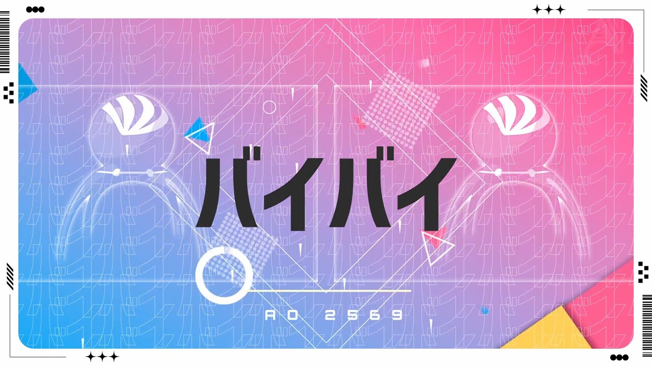 バイバイHalycon / 夢ノ結唱 AVER【核P-MODEL COVER】