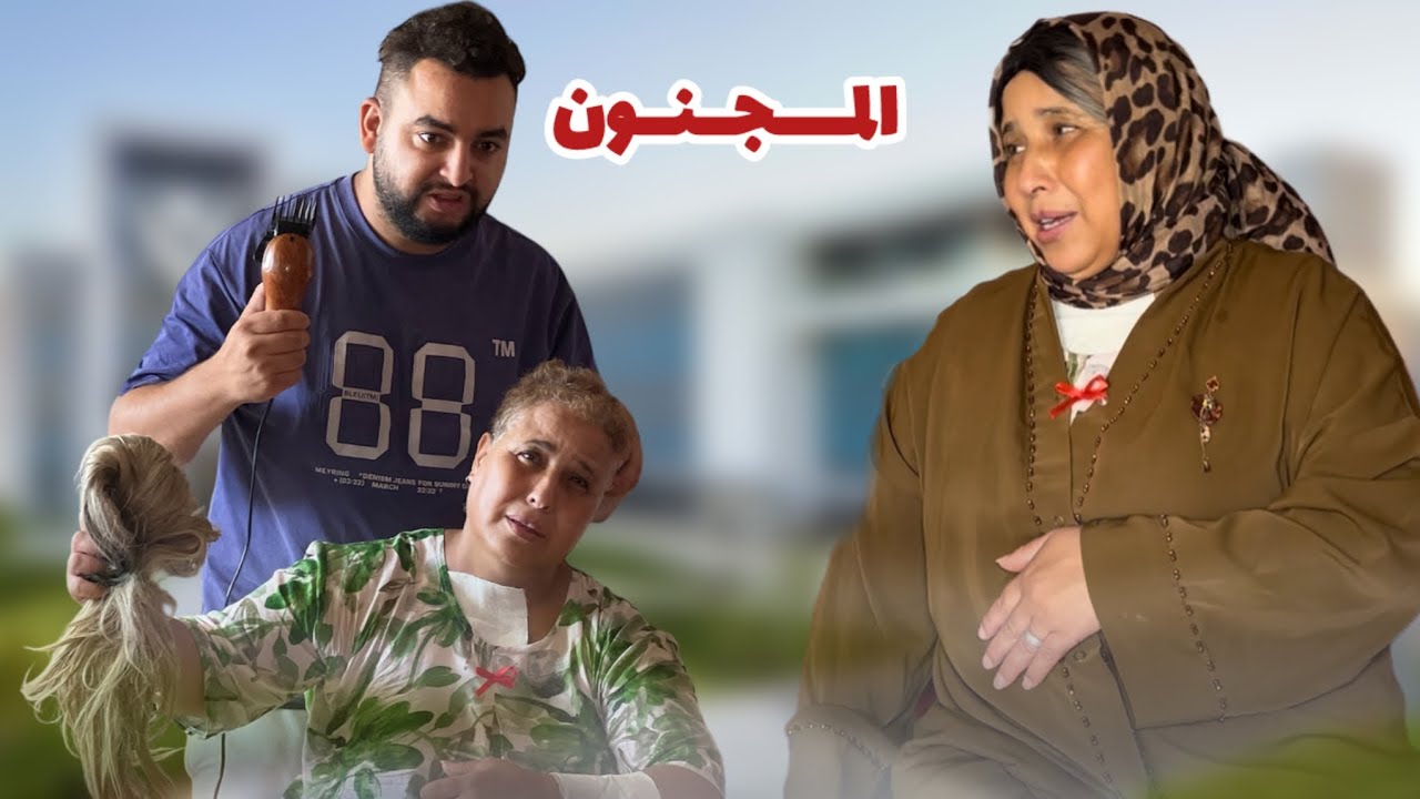 فيلم قصير : خرجات ولدها لحمق من سبيطار 😱 ومعرفاتش بلي غدي….. نهاية صادمة 😭