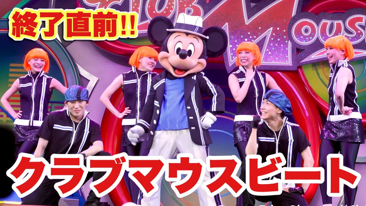 【カウントダウン】千秋楽まであと30日！公演終了間近のクラブマウスビート