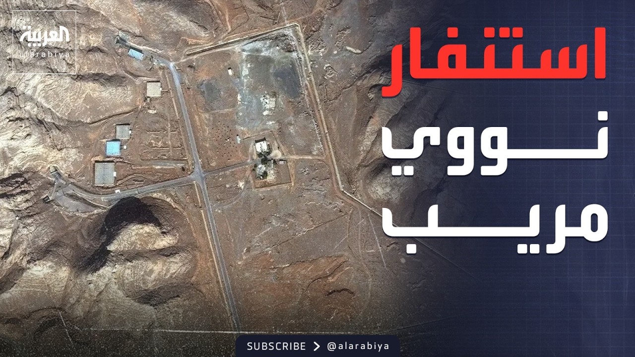 تحركات مريبة في مواقع إيران النووية.. ماذا يحدث؟