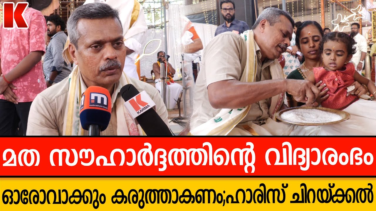പലരെയും വിറപ്പിച്ച വാക്കുകളുടെ ഉടമ ;പൗർണമിക്കാവിൽ കുരുന്നുകരങ്ങളിൽ കരുത്തായി