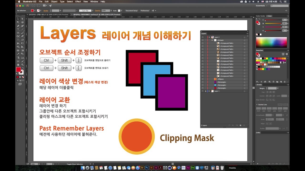 [일러스트레이터 강좌] Tip - 레이어 개념 이해하기