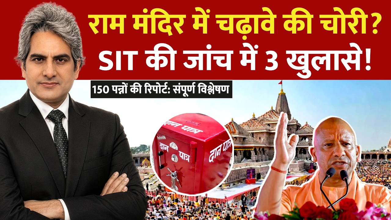 DECODE Live: Sudhir Chaudhary | Lucknow Fire | Ram Mandir Donation Row | Uddhav Shiv Sena | Iran War