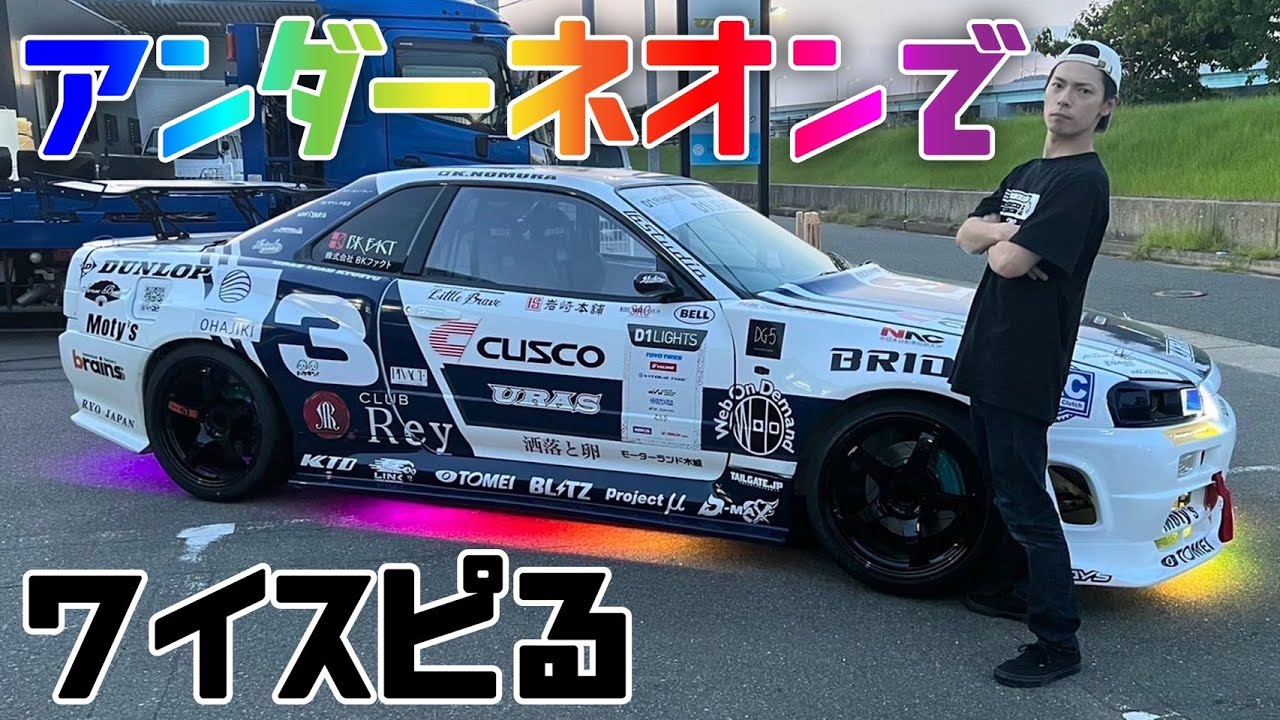 【フルチューン】R34にアンダーネオンでワイスピ仕様！