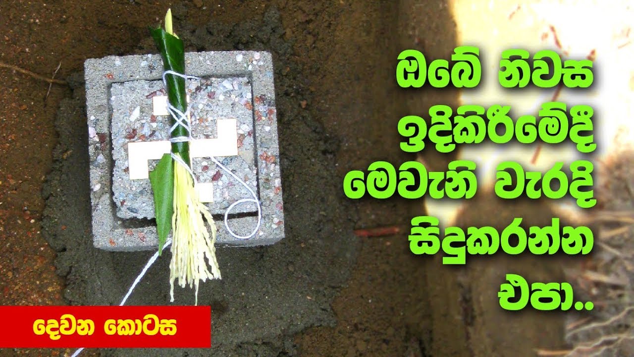 A 46 Do not do this kind of mistakes while construct your house - Part 2