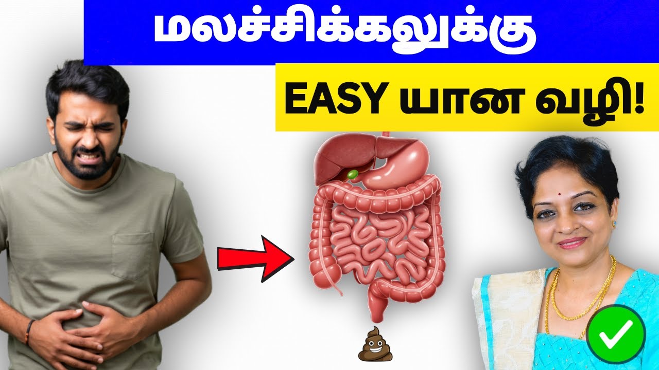வயிற்றில் இருக்கும் மொத்த கழிவுகளும் வெளியேற இதுதான் வழி! | Tamil Health Tips