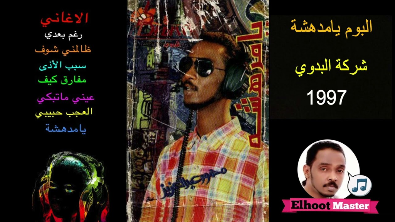 البوم يا مدهشه