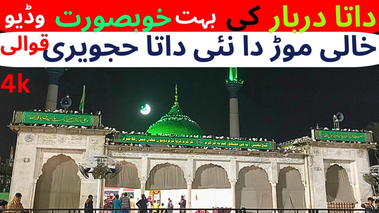 Data Darbar Lahore Full Video | Khali Morda Ni Data Hajveri | Ustad Nusrat Fateh Ali Khan Qawali |