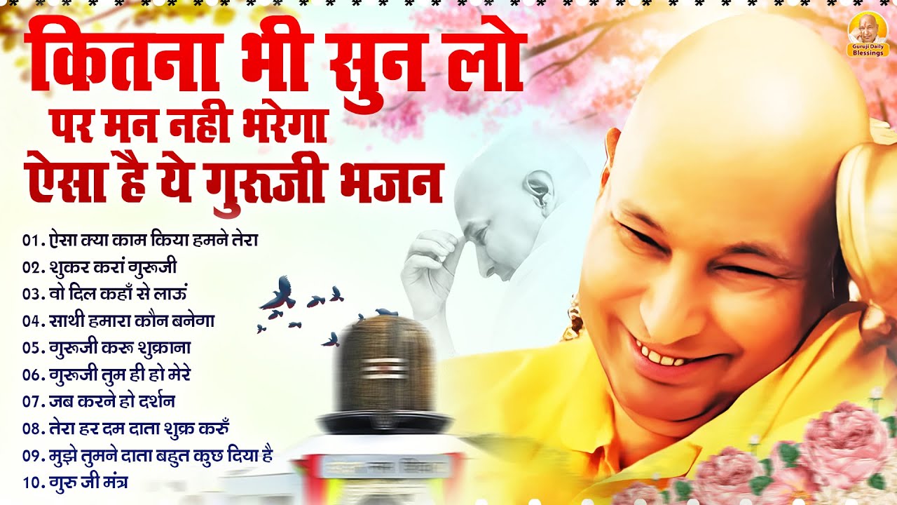 कितना भी सुन लो पर मन नही भरेगा ऐसा है ये गुरूजी भजन | Guru Ji Bhajan | Jai Guru Ji