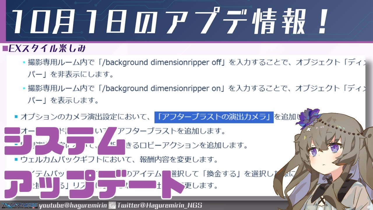 【PSO2NGS】10月1日のシステムアップデートを確認する動画【VOICEVOX】