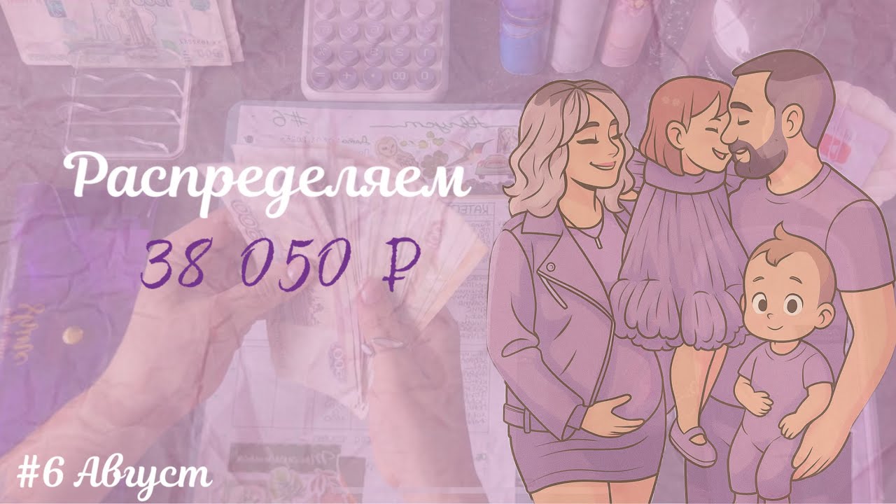 #6 ЗАКОНЧИЛИ РЕМОНТ • ПОПОЛНЕНИЕ В КОНВЕРТАХ • НОВАЯ ЛОТЕРЕЯ • 38 050₽