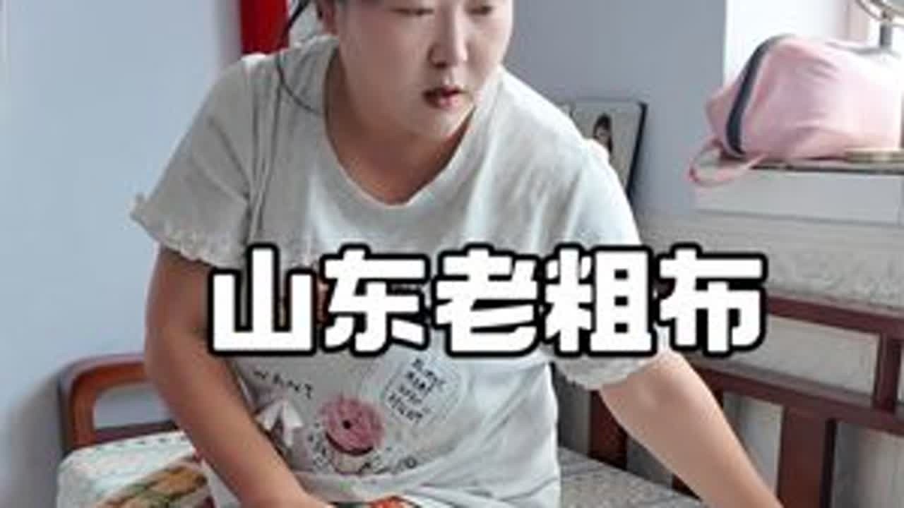 有需要的安排哇，把内蒙的运费取消了 #居家好物 #老粗布 #炕单