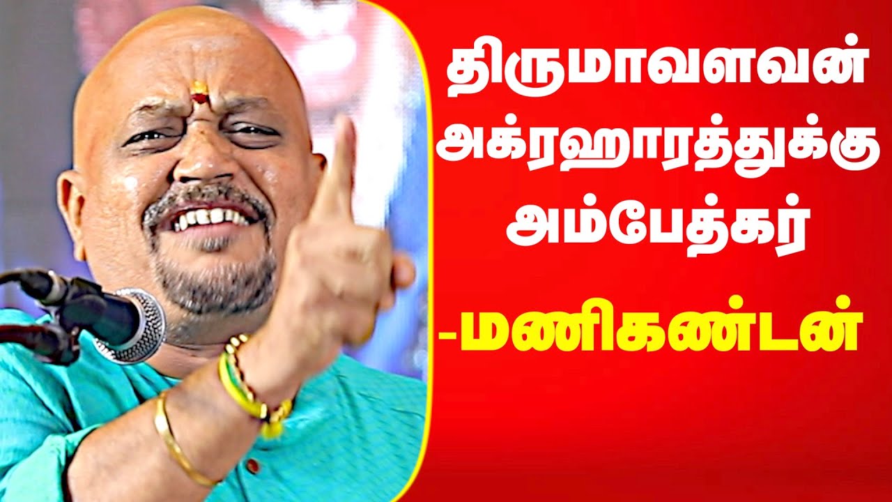 திருமாவளவன் தமிழர்களின் 