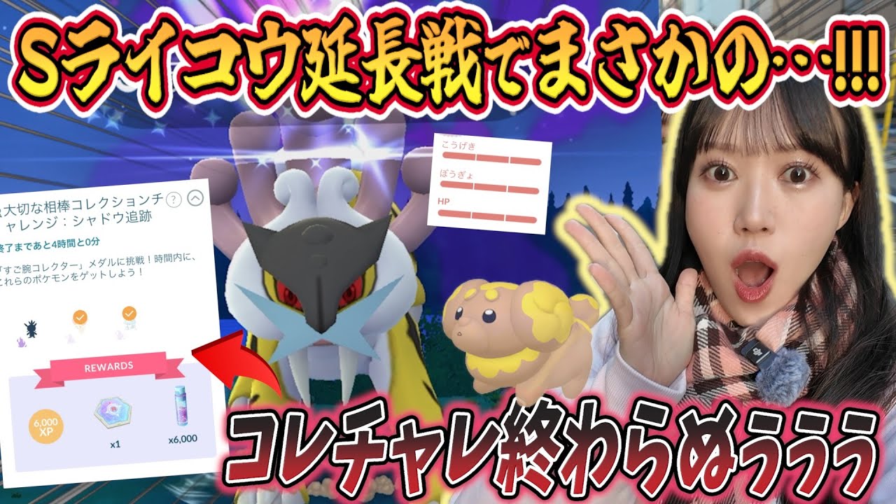 【占拠イベント最終日】Sライコウ海外延長戦の結果…!!!!とにかくやることがいっぱいの1日!!!【ポケモンGO】