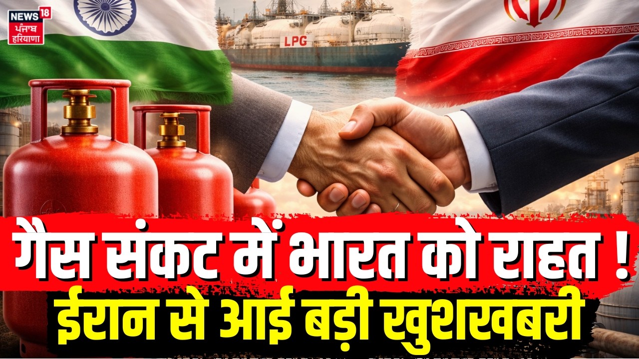 LPG Cylinder Crisis: गैस संकट में भारत को राहत! ईरान से आई बड़ी खुशखबरी | Cylinder Price Hike | N18G