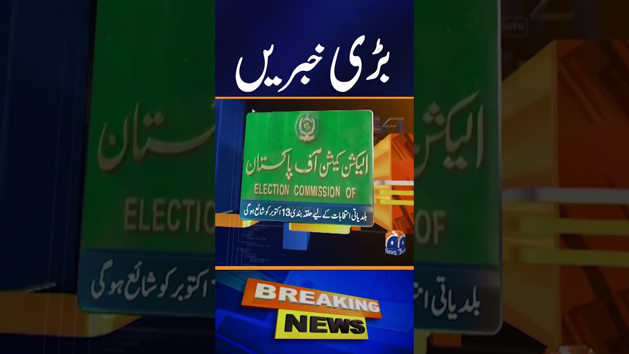Big News From Islamabad - Local Body Election - Geo News