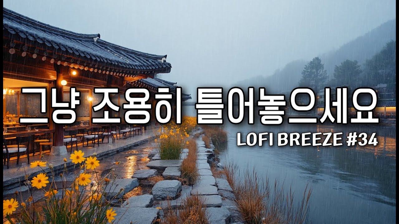 [playlist] ☔가을 빗소리에 스며드는, 듣기 좋은 편안한 팝송 카페음악 #34 🎶 Lofi Pop | cafemusic