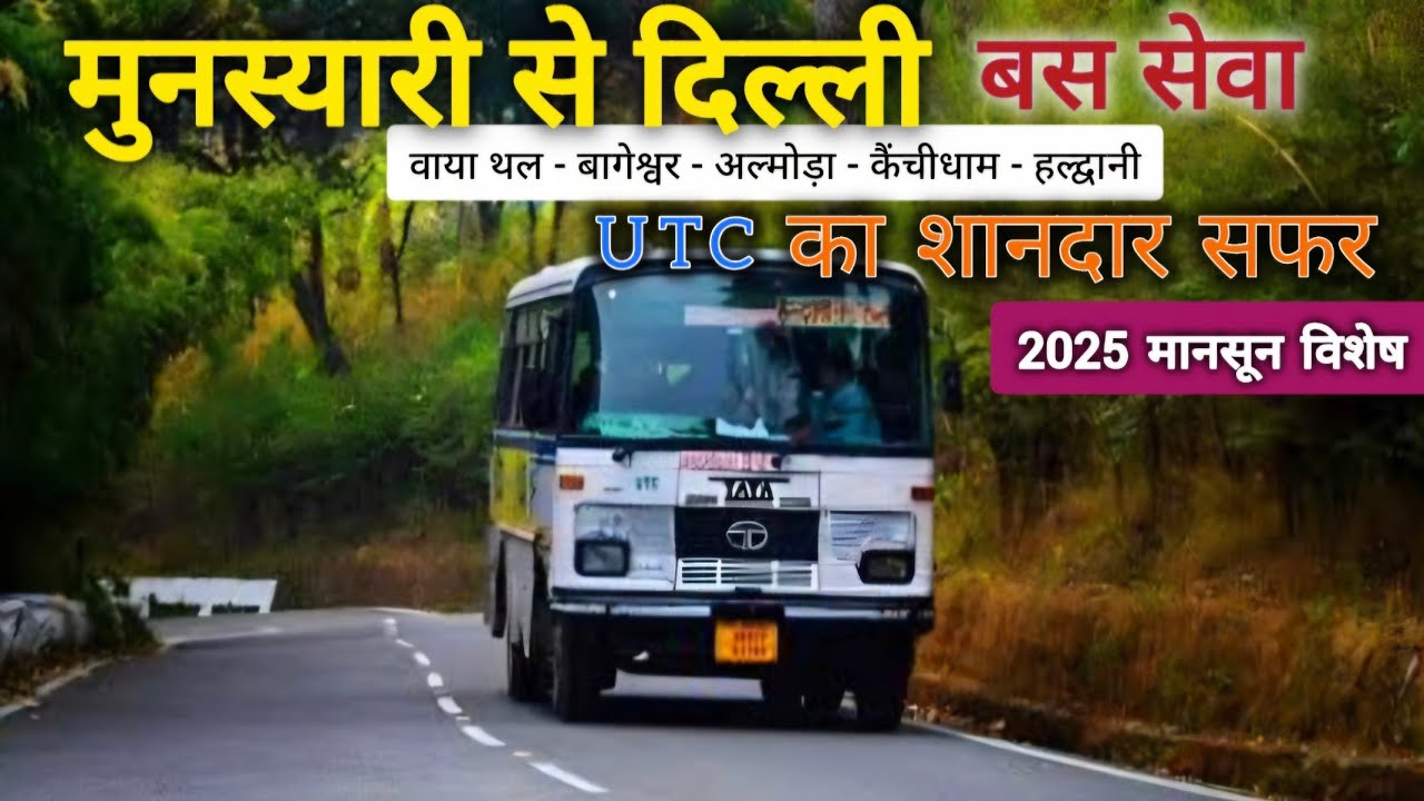 मुनस्यारी से दिल्ली बस सेवा|Uttarakhand Roadways Long Bus Ride IMunsiyari to Delhi Journey Series 