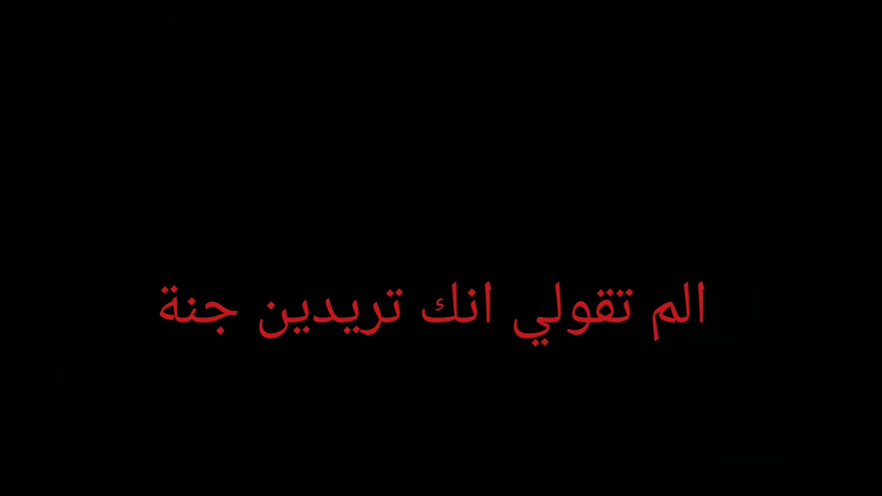 ♕رسالة من قرينك العاشق المجنون♕ مشاهدة مخيفة😈🖤😫💔