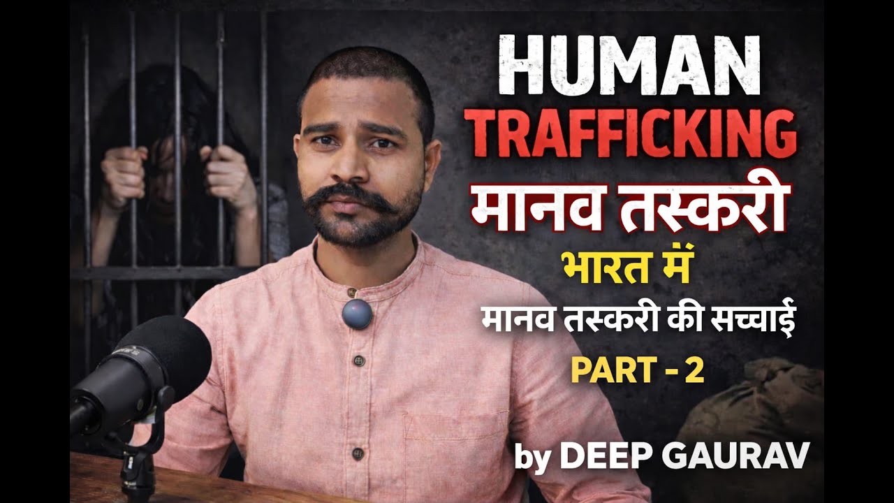 MANAV TASKARI # मानव तस्करी # INSAAN KI HAIWANIYAT # इंसान की हैवानियत