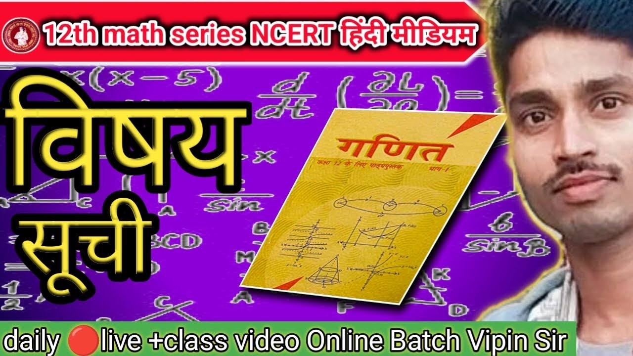 12th math ncert hindi medium vishay suchi  || 12th गणित हिंदी मीडियम ncert #12thmaths 