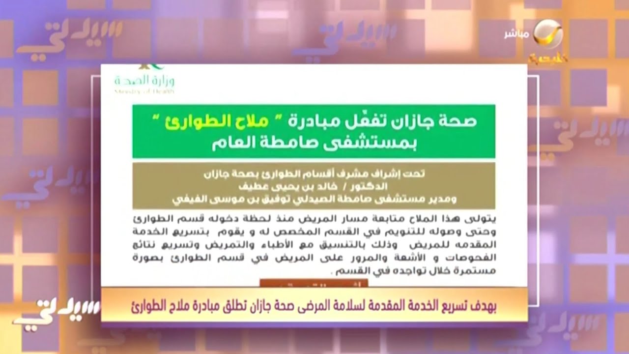 صحة جازان تطلق مبادرة 
