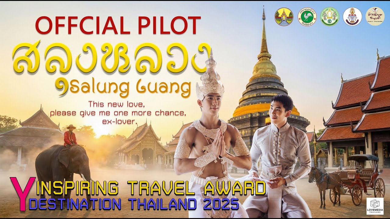 Salung Luang สลุงหลวง | Official Pilot [ENG SUB]