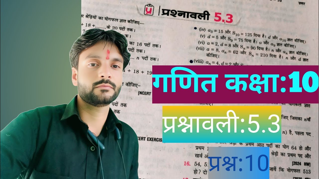 प्रश्नावली 5.3 गणित कक्षा 10/समांतर श्रेणी गणित कक्षा 10/ncert math class 10th in hindi exercise 5.3